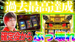 【神回】シブい確定役から過去最高連荘を達成！！【沖ドキ!GOLD】【ハナハナホウオウ~天翔~】【ぷら打ち#47】