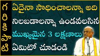 శివరామ స్తుతి #1 | Shiva Rama Stuti | Garikapati NarasimhaRao Latest Speech | Garikapati Pravachanam