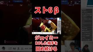 バーンアウトした相手を永久に固めるジェイミー【スト6β】 【SF6】 【ストリートファイター6】