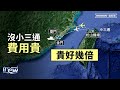 春節小三通「不開放台商中轉」　政院還原決策過程｜ 鏡新聞