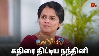 ஜனனிக்கு துணையாய் இருக்கும் நந்தினி❤️ Ethirneechal Thodargiradhu SemmaScenes |11Jan2025| TamilSerial