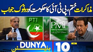 PTI Big Demand | Pak Army in Action | Donald Trump Offer's | 10AM Bulletin | Big Blow For Govt