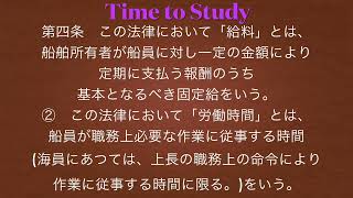 「給料」と「労働時間」とは？について目と耳で覚えたいので、オリジナル動画を作ってみた！海事代理士口述試験対策暗記練習用♪ループ再生をオンにして使うと便利です！