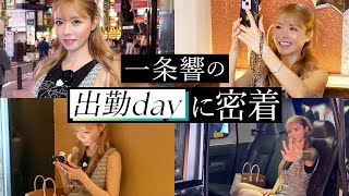 【密着】一条響のキャバクラ出勤day