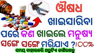 Gk Questions And Answers | Odia Gk 2024 | General Knowledge Odia | Gk Quiz | Gk Study | Gk Adda | Gk