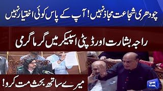 When Deputy Speaker Shows Ch Shujaat Latter | Raja Basharat vs Dost Mazari