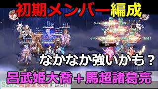 【オリアカ】無課金でも簡単編成が意外に強い。現環境速攻パはなかなかやれる【オリエント・アルカディア｜すぱ】