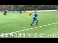 이현수감독 지도중인 브뤼닝하우젠vs도르트문트유스팀 연습경기 5인제 경기 마지막경기영상