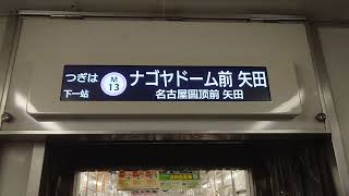 名古屋市交通局名古屋市営地下鉄名城線２０００形パッとビジョンＬＣＤ次は大曽根からナゴヤドーム前矢田まで日立製作所中日ドラゴンズ立浪監督