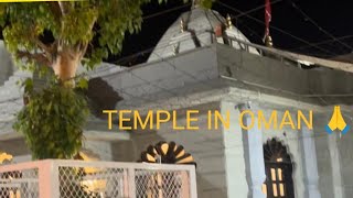 ഒമാനിലെ ശിവ അമ്പലം::TEMPLE IN OMAN#youtube #yotuber #temple #viralvideo #travel #trending #muscat