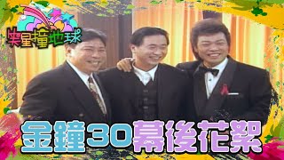 金鐘30花絮｜後台採訪費玉清「多虧哥哥引導」 在邰智源得獎後 張菲說實話「壓力更大」？！【#笑星撞地球】精彩片段