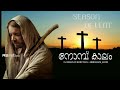 karthave kripa cheyyaname fr. bahanan u0026 fr. jacob suji കർത്താവെ കൃപ ചെയ്യണമേ സൂത്താറാ നമസ്കാരം