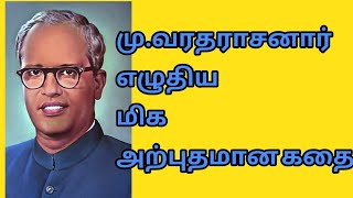 தமிழ் ஒலி கதைகள் மு .வரதராசனார்  முன்னுறை