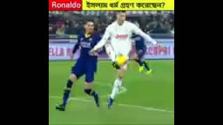 Ronaldo সত্যি কি একজন এলিয়েন😨।। #Shortsyt shorts