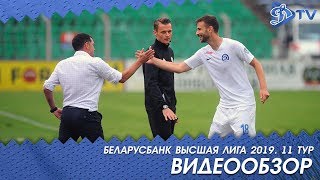 Чемпионат 2019 | Динамо Минск 6:1 Энергетик-БГУ | ОБЗОР МАТЧА
