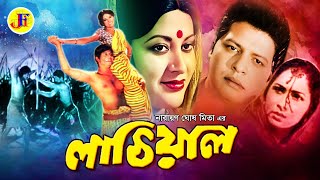 Lathial | লাঠিয়াল | Babita | Faruk | Rosy | Anwar Hossain |Narayan Chakraborty | A.T.M. Shamsuzzaman