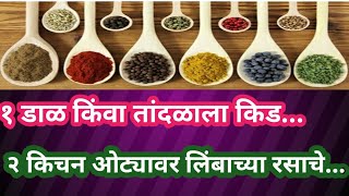 💁‍♀️🌿जेवणाची चव वाढवण्यासाठी या 20 किचन टिप्स👩‍🍳|kitchen tips|cooking tips