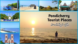 Pondicherry Tourist Places | పాండిచ్చేరి ట్రిప్ | Best Tourist attractions in Pondicherry