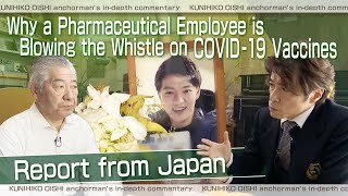 Why a Pharmaceutical Employee is Blowing the Whistle on COVID-19 Vaccines? 　Report from Japan