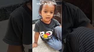 బక్కగా ఉన్నది నేను #viralvideo #love #ytshorts #shorts #shortvideo #funnyvideo