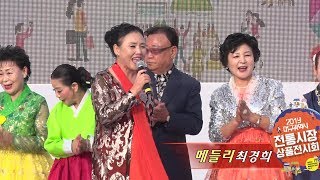 가수최경희,메들리,산과들푸른예술단,2019대구전통시장 상품전시회 초대가수