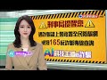 民視ai主播反詐騙｜猜猜我是誰