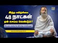 Master Your Universe in - 48 Days Proven Practical techniques | Maha Shivaratri | உங்களோடு பிரபஞ்சம்