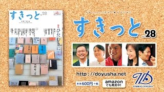 書籍「すきっと」28号