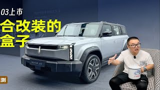 10.98万起，iCAR 03上市，比预售低2万，奇瑞摊牌，五菱悦也承压