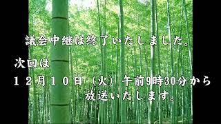 令和元年１２月さつま町議会定例会　第２日（一般質問）