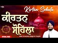 Kirtan Sohila Sahib - Night Time Meditation - Bhai Parminder Singh Paneyali | Shabad Gurbani 2021