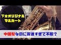 【Marcato Sophia Series TL100GL】下倉楽器オリジナルのマルカートをレビュー！