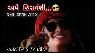 Ame hiravanshi rayka rabari dehai new song whatsapp stutas  ||geeta rabari|| 2018