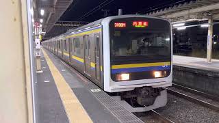 209系2000番台•2100番台マリC425編成+マリC421編成姉ヶ崎発車