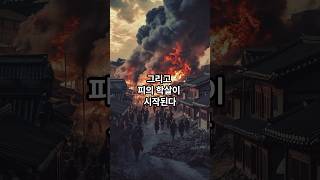 제주4.3사건 ’북촌리 학살 사건‘