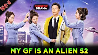 My GF Is An Alien - Season 2 Review