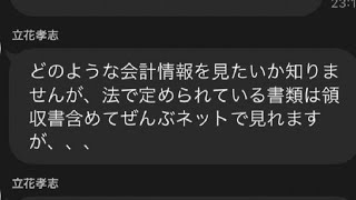 嘘つきブーメラン🪃尊師が今更『帳簿を見せる』と言い出しペテンすぎるという話