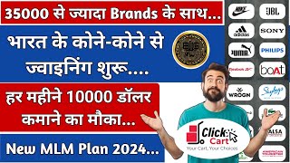 new mlm plan launch 2025 today || Big hitterss || mlm business plan | new mlm plan 2025 | Click cart