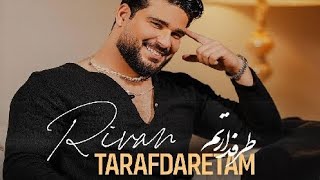 TARAFDARETAM - RİVAN ریوان - طرفدارتم