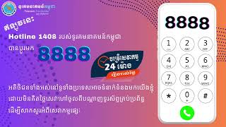 Hotline 8888 Telecom Cambodia-លេខហតឡាញ 8888 របស់ទូរគមនាគមន៍កម្ពុជា (ដោយឥតគិតថ្លៃ)  #TelecomCambodia