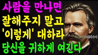 사람 아닌 사람에게까지 친절하지 마라 무조건 착한 성격이 좋은 게 아닌 이유 쇼펜하우어가 경고한 인간관계 3가지