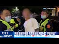 【整點精華】20210221 開跑車載妹被攔 男嗆警別拉9萬外套「你賠得起 」