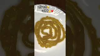 अगर किसी के 😅जलेबी #comedy #funny #ytshorts #shortsvideo #shortsfeed #jalebi #sweetrecipe