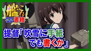 【艦これSS】提督「ラブレターの日だから、吹雪に手紙でも書くか」吹雪「ちょっと」