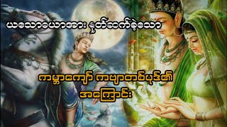 ကမ္ဘာကျော်က‌‌ဗျာတစ်ပုဒ်နှင့် ကောဏ္ဌည ပုဏ္ဌား၏ ဘုရားရှင်အပေါ် သံသယဖြစ်ခြင်း