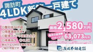 【仲介手数料無料 八王子の不動産】浅川不動産　諏訪町 新築一戸建て 4LDK ◎整形地36坪超 ◎商業施設充実♪ ◎駐車スペース並列2台分 ◎南東向き