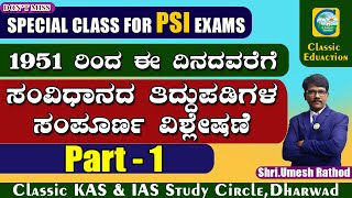 PSI ಪರೀಕ್ಷೆ|| ಭಾರತದ ಸಂವಿಧಾನ ತಿದ್ದುಪಡಿಗಳ ವಿಶ್ಲೇಷಣೆ||ಒಂದೇ ವಿಡಿಯೋದಲ್ಲಿ|| By Umesh Rathod Sir