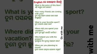 ଓଡ଼ିଆ ସଧାରଣ ଜ୍ଞାନ | GK | IAS Questions | #generalknowledge#shortsfeed#ytshorts#dailycurrentaffairs