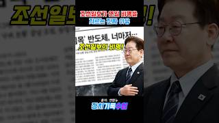조선일보가 연일 비명을 지르는 진짜 이유