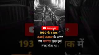 1930 के दशक का हवाई जहाज ll #factsinhindi #mrfacts